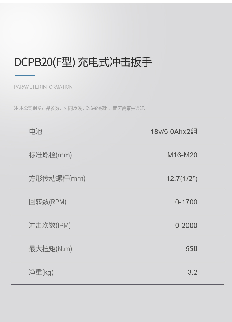 东成 DCPB20(F) 充电式攻击扳手