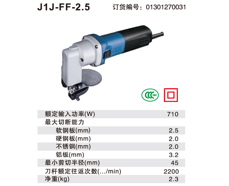 东成 J1J-FF-2.5 电铰剪