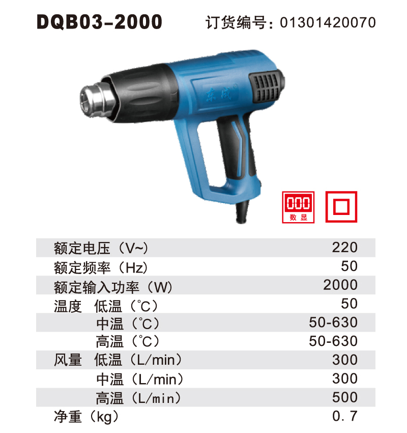 东成 DQB03-2000 热风枪