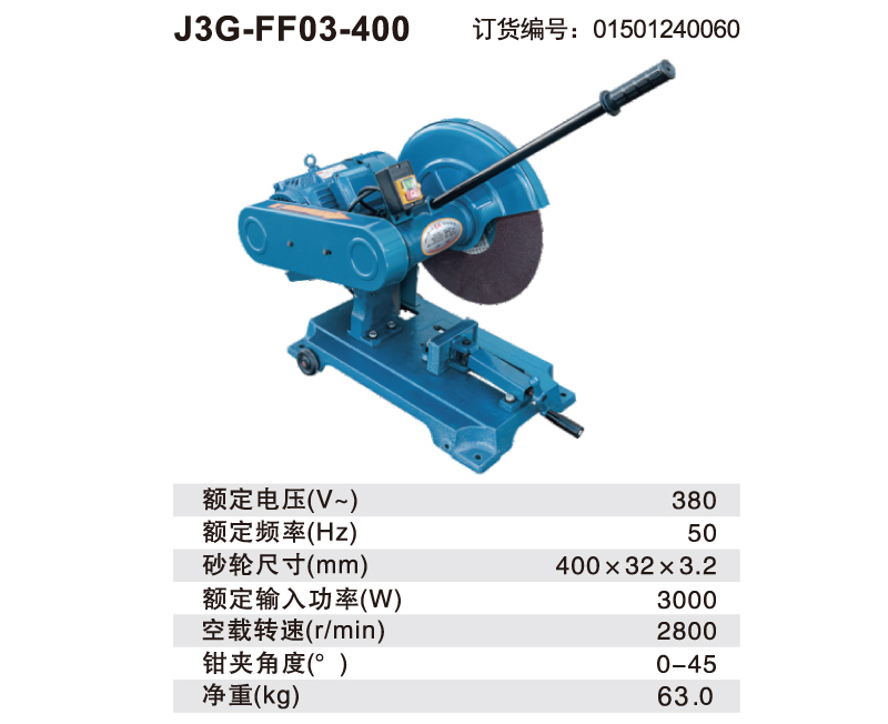 东成 J3G-FF03-400 型材切割机