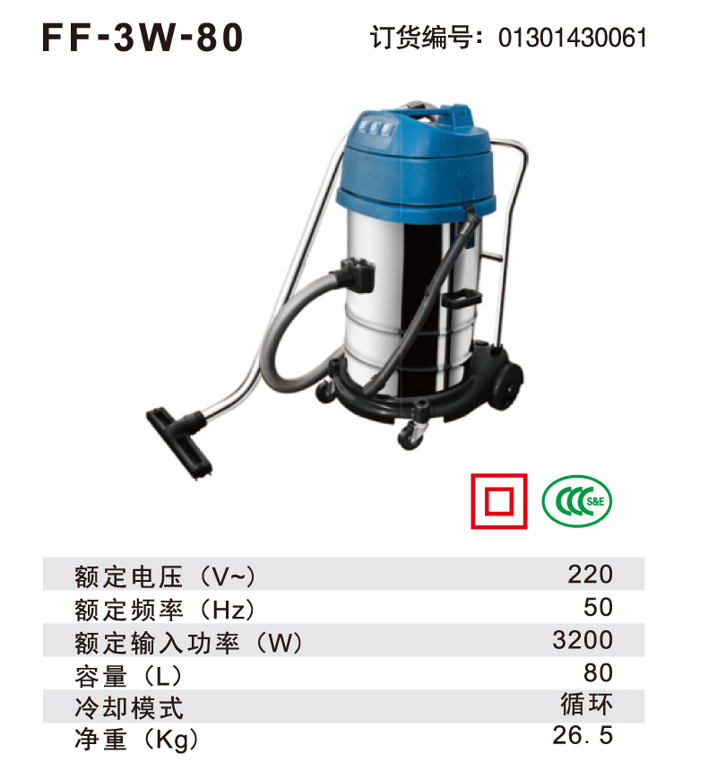 东成 FF-3W-80 吸尘器