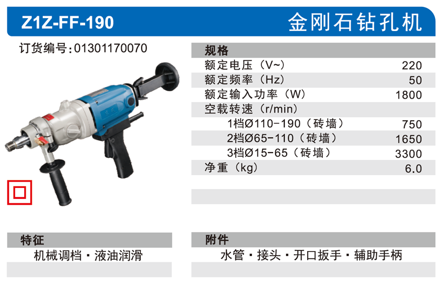 东成 Z1Z-FF-190 DCA水钻金刚石钻孔机