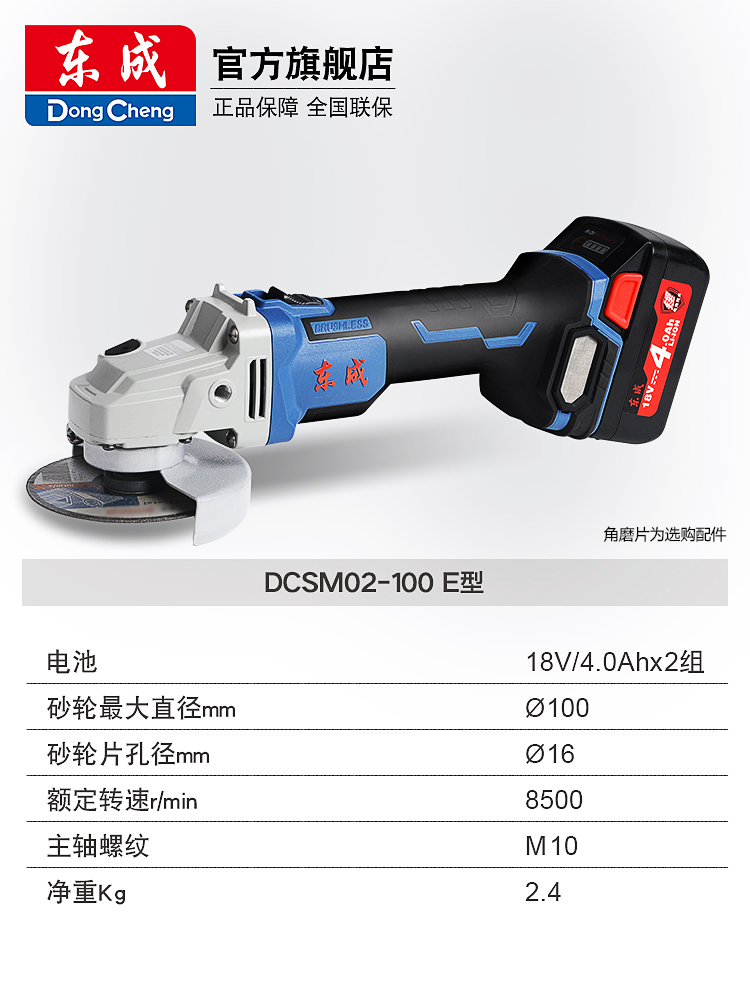 东成 DCSM02-100E 充电角磨机