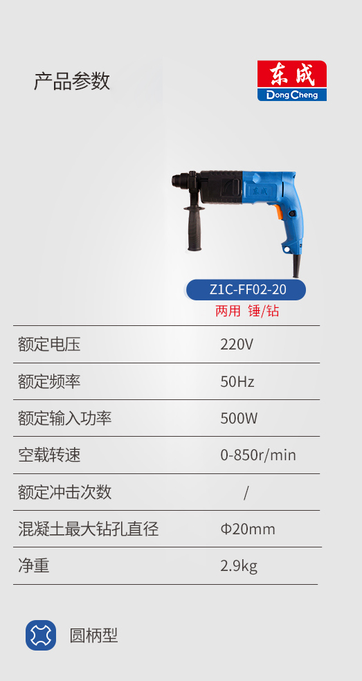东成 Z1C-FF02-20 电锤