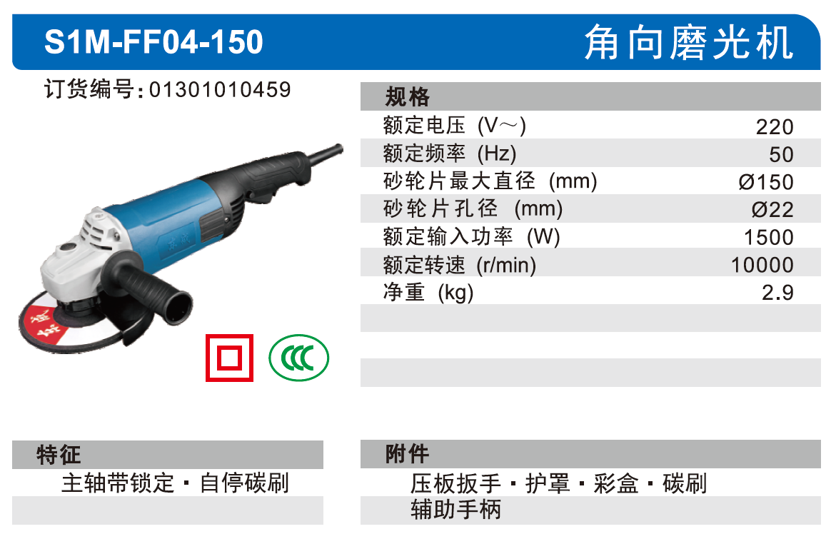 东成 S1M-FF04-150 角磨机