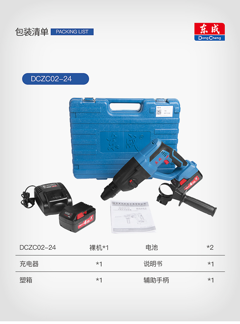 东成 DCZC02-24E 电锤（一电一充）