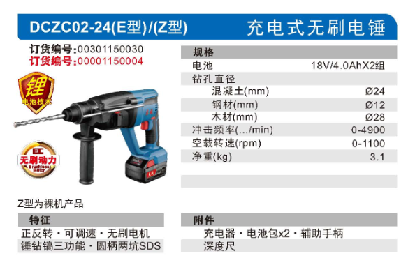 东成 DCZC02-24E 电锤（一电一充）