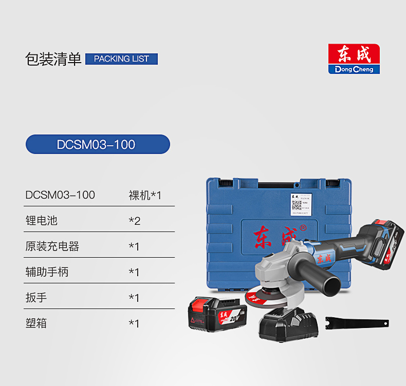 东成 DCSM03-100E配角磨片和切片各2片 角磨机