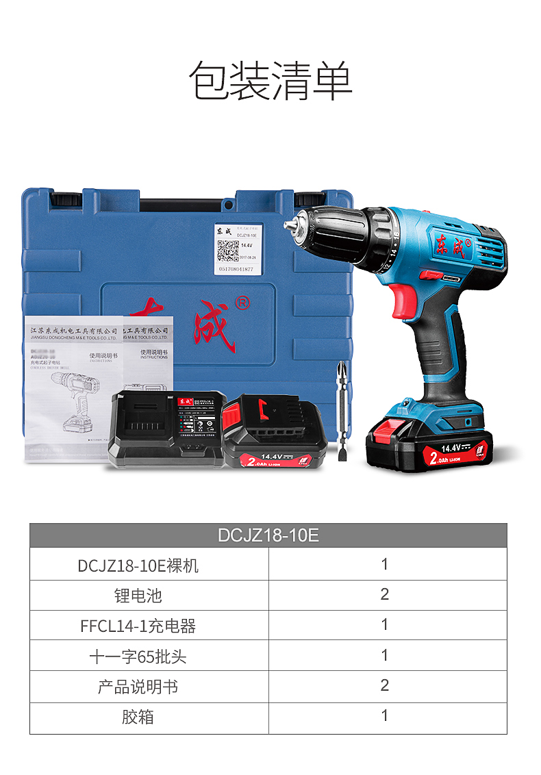 东成 DCJZ18-10E 充电式手电钻