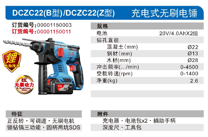 东成 DCZC22 B型 电锤