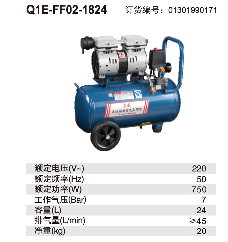 东成 Q1E-FF02-1824 空压机