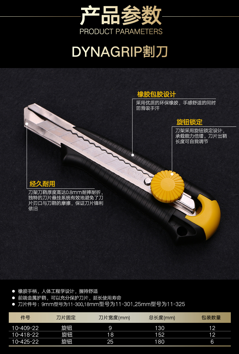 史丹利 10-418-22 18mm DYNAGRIP割刀