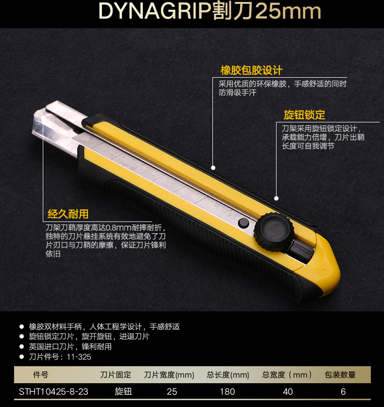 史丹利 10-418-22 18mm DYNAGRIP割刀