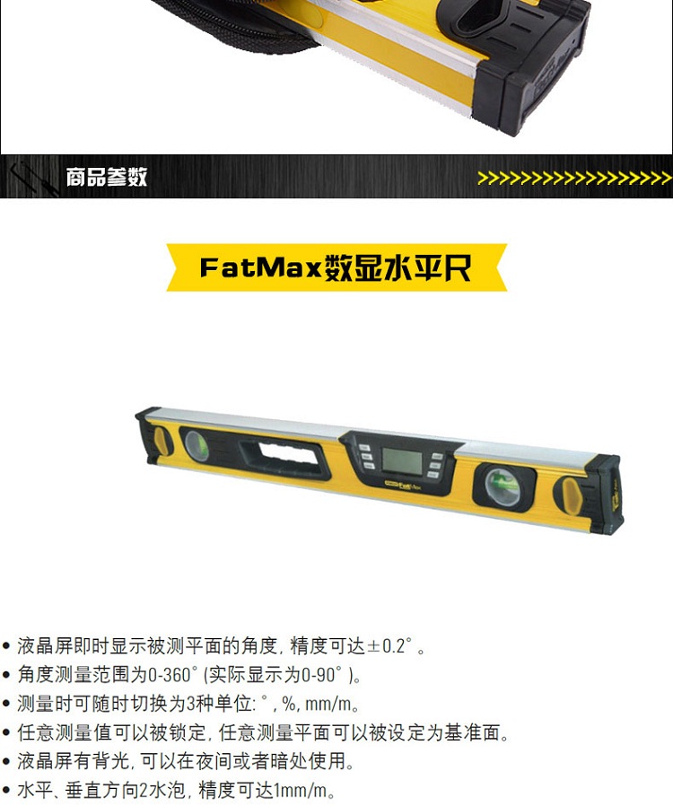 史丹利 42-065-23 FatMax数显水平尺600mm