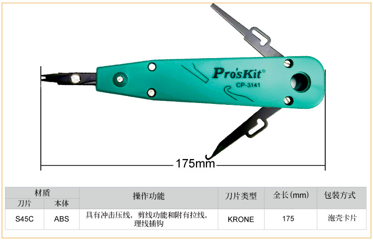宝工 CP-3141A KRONE 110端子板压线器(卡线刀)
