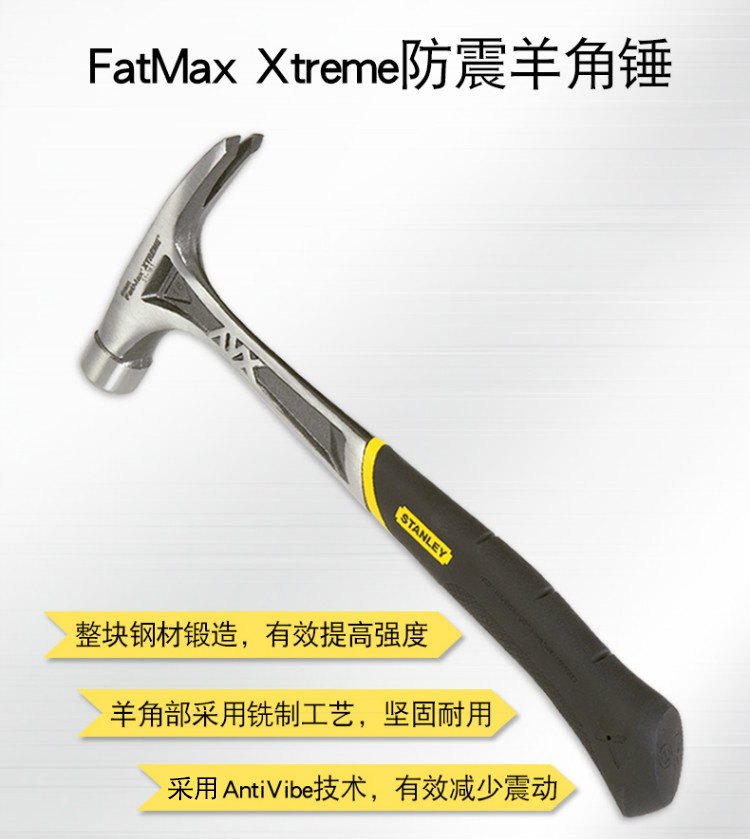 史丹利 51-165-22 FatMax XTREME防震羊角锤20oz