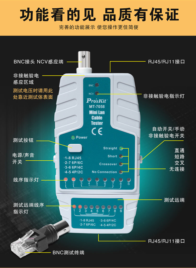 宝工 MT-7058 迷你网络测试器