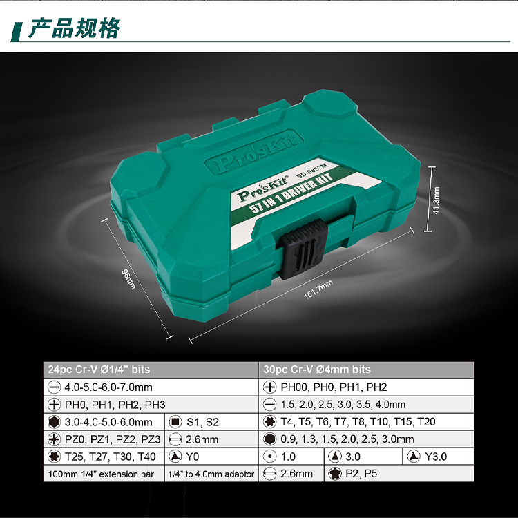 宝工 SD-9857M 57合1维修螺丝刀组套