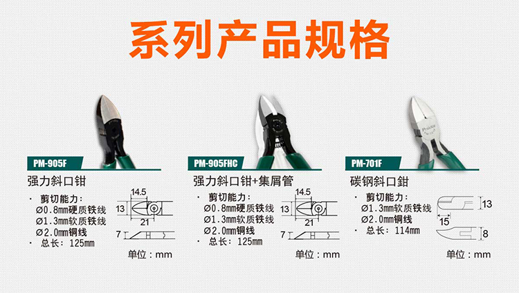 宝工 PM-905F 强力细密斜口钳