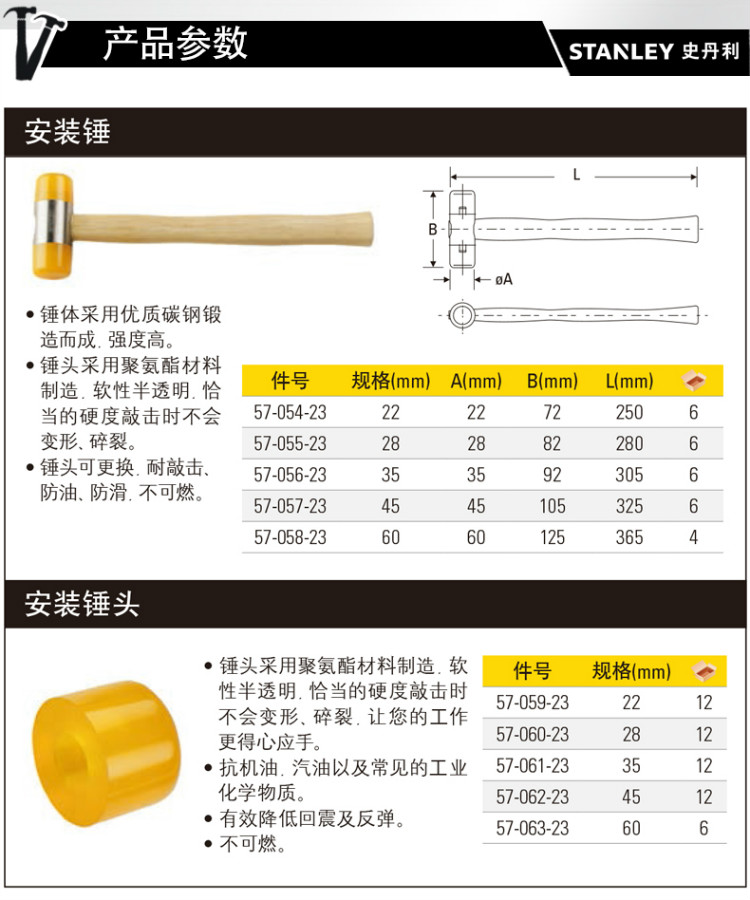 史丹利 57-058-23 木柄装置锤60mm