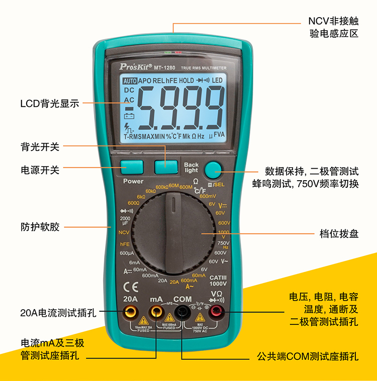 宝工 MT-1280 数字万用表