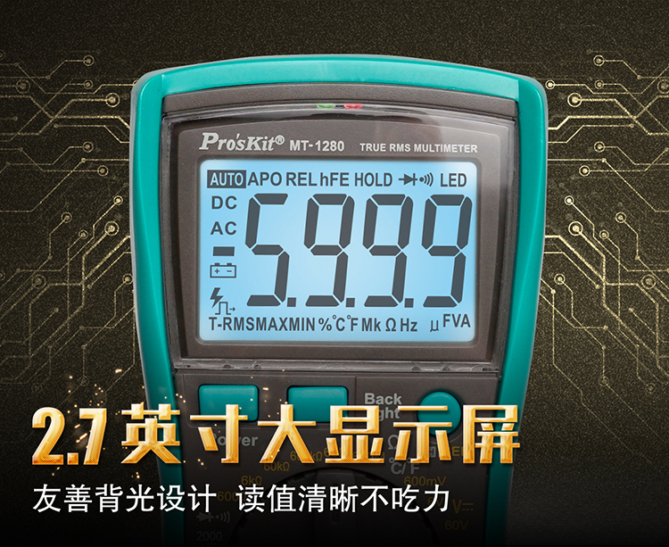 宝工 MT-1280 数字万用表