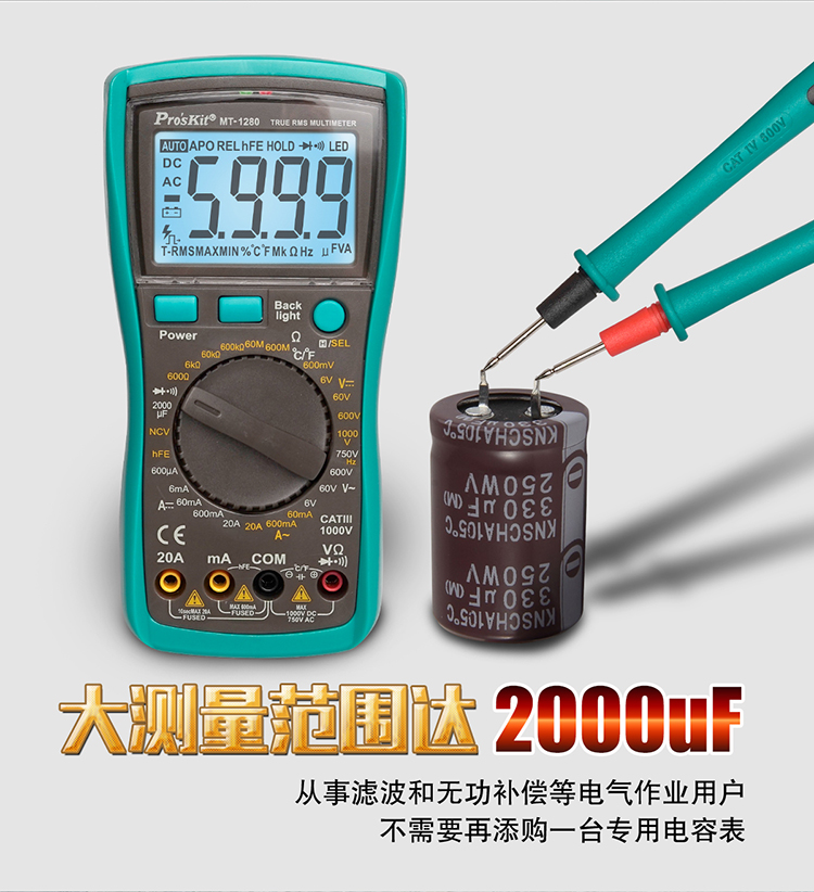 宝工 MT-1280 数字万用表