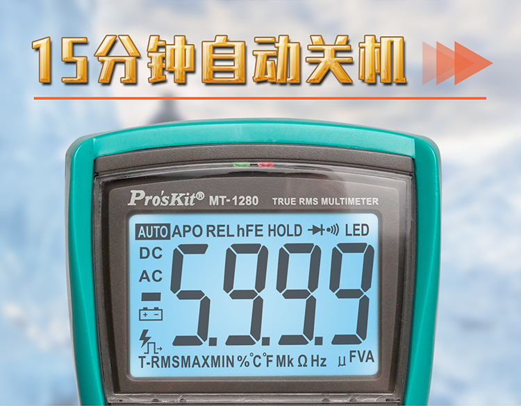 宝工 MT-1280 数字万用表