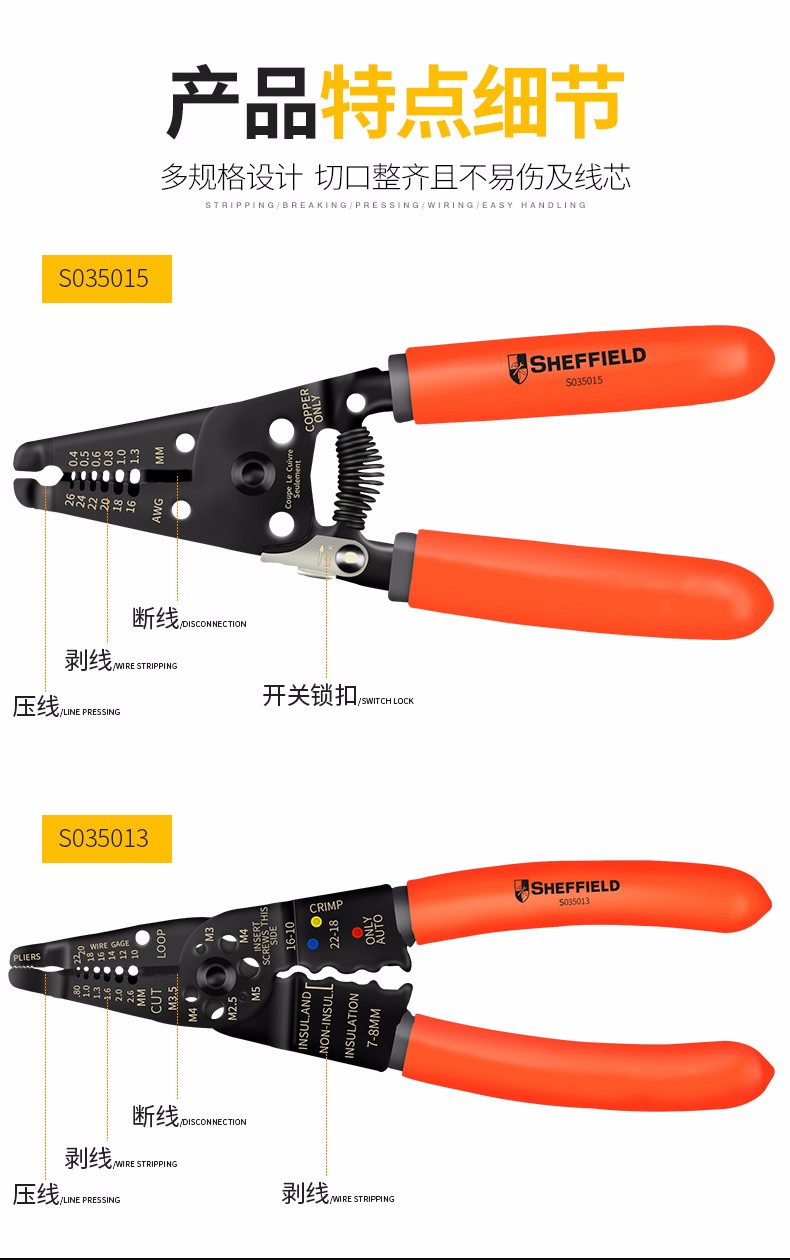 钢盾 S035014 6带刃口剥线钳AWG12-22