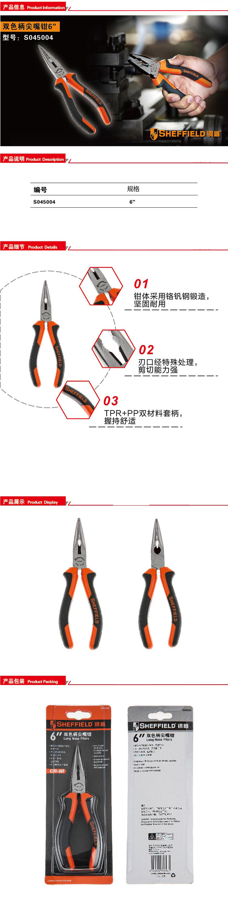 钢盾 S045004 双色柄尖嘴钳6