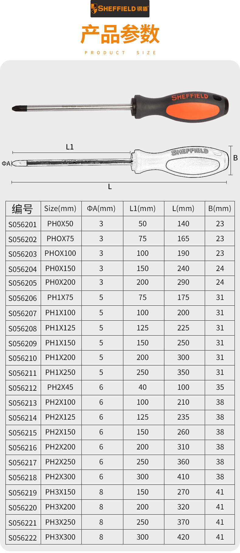 钢盾 S056206 双色柄十字螺丝刀PH1x75mm