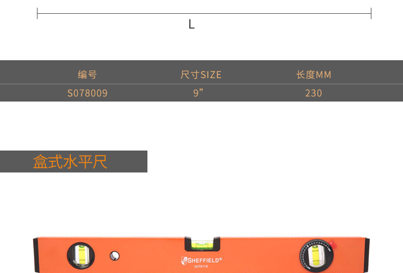 钢盾 S078124 24盒式水平尺