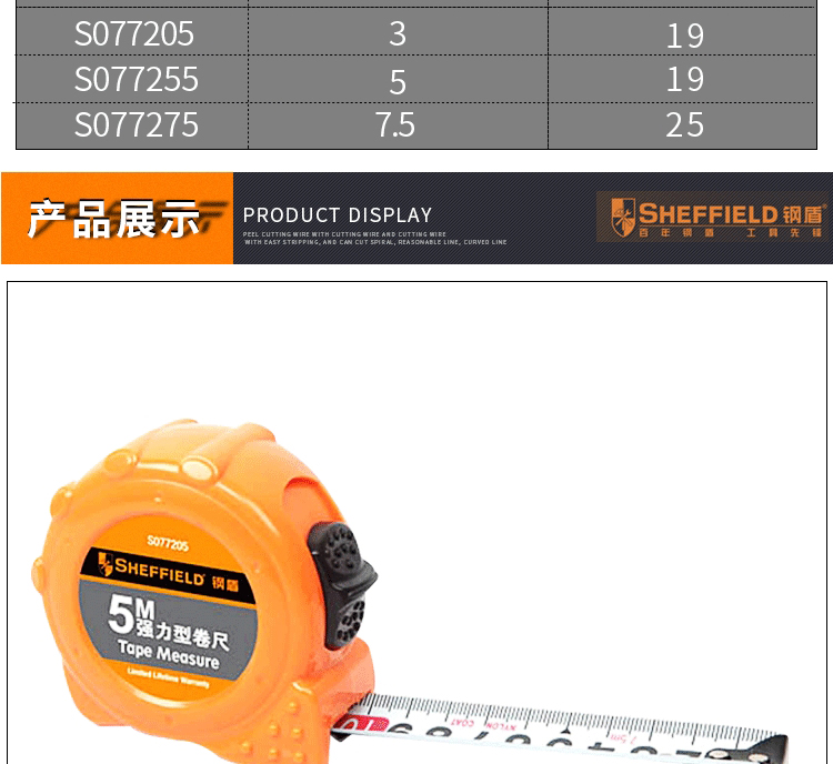钢盾 S077205 强力型卷尺5m