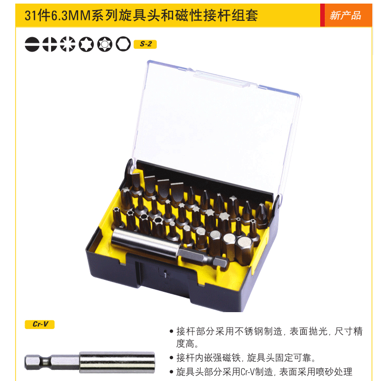 史丹利 63-411-23 31件6.3MM系列旋具头和磁性接杆组套A