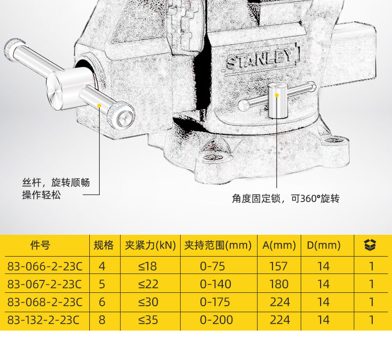 史丹利 83-065-1-23 轻型台虎钳4.5/115mm