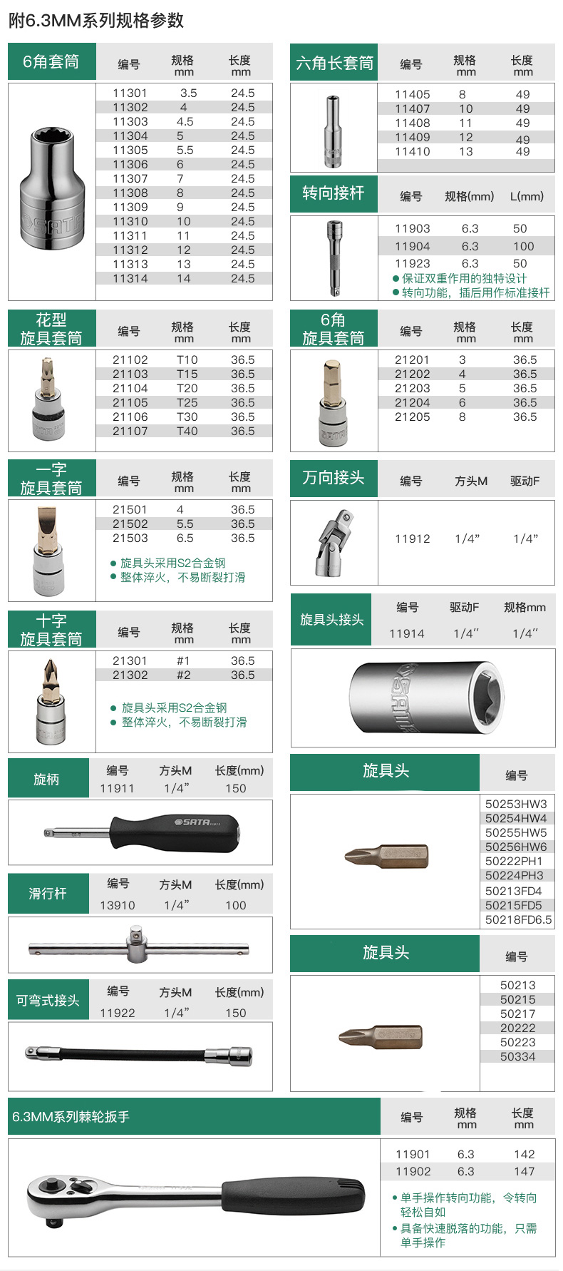 世达 9521 13件6.3MM系列套筒组套