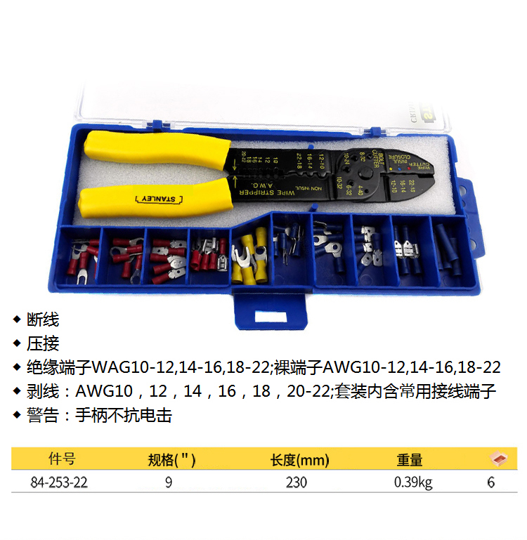 史丹利 84-253-22 剥线压接钳9套装