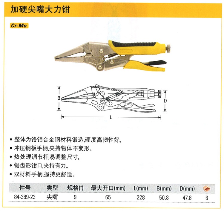 史丹利 84-389-23 加硬尖嘴鼎力大举钳9