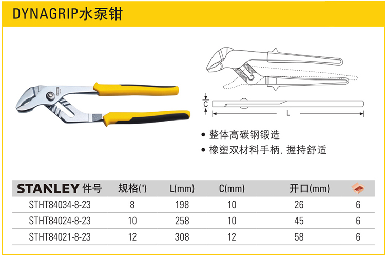 史丹利 STHT84034-8-23 双色柄水泵钳8