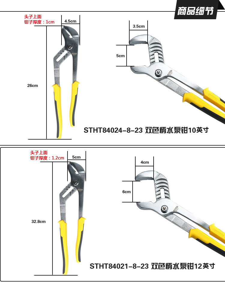 史丹利 STHT84034-8-23 双色柄水泵钳8