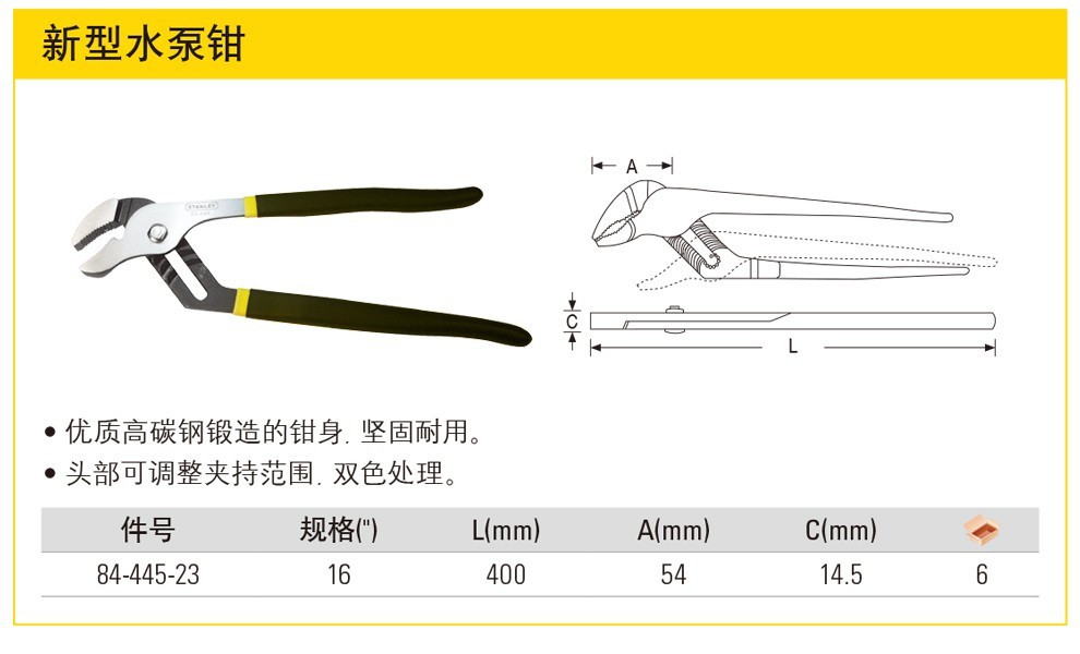 史丹利 84-445-23 新型水泵钳16