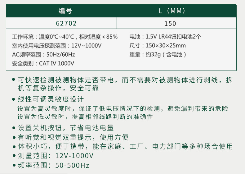 世达 62702 非接触式测电笔