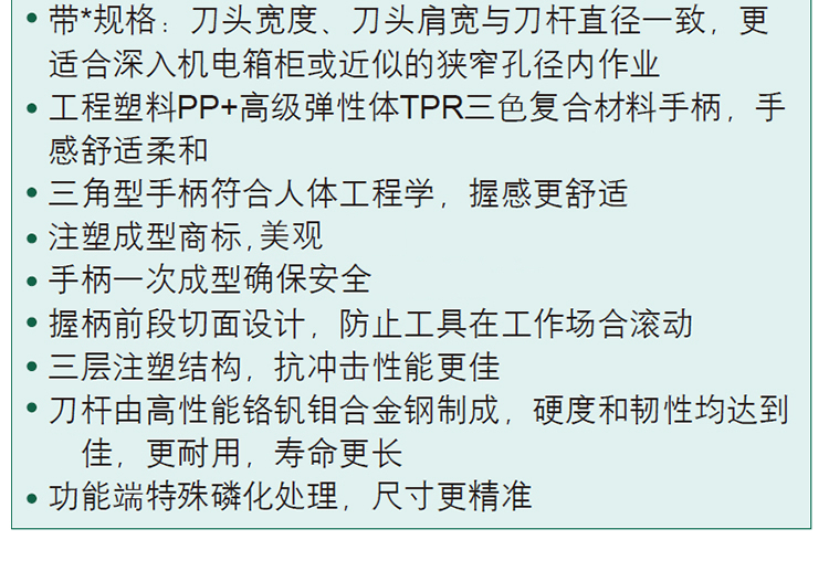 世达 63705 一字形专业级双色柄螺丝批6.0 x 200mm