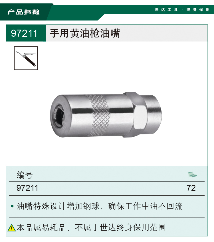 世达 97213 手用黄油枪软管18寸