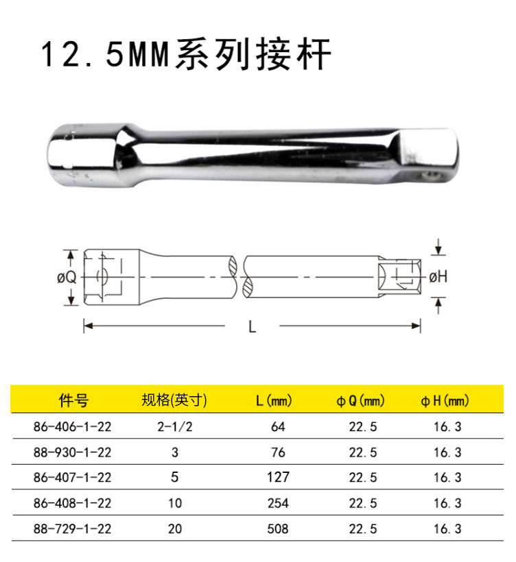 史丹利 86-408-1-22 12.5MM系列接杆10