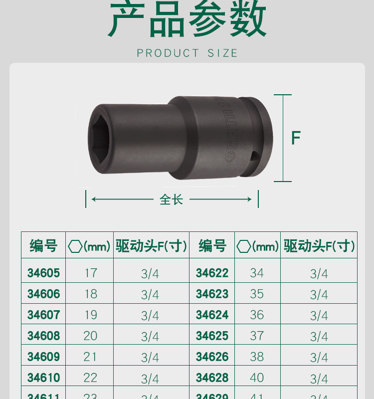 世达 34618 3/4寸 加长型 风动套筒公制30mm