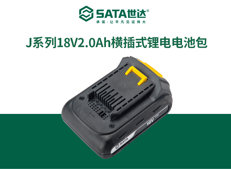 世达 51518 J系列18V 2.0h 横插式锂电电池包