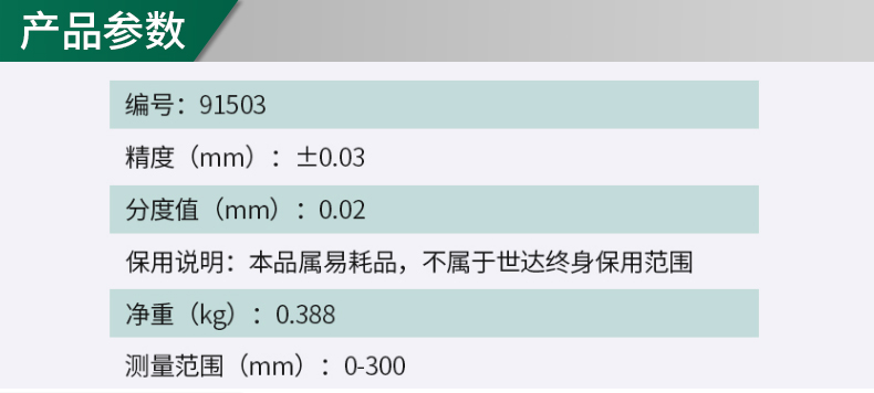 世达 91503 机械式游标卡尺0-300