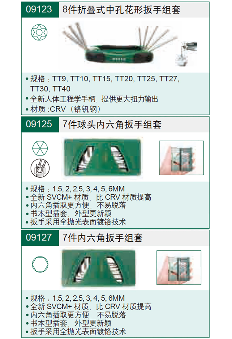 世达 9102 12件英制专长球头内六角扳手组套