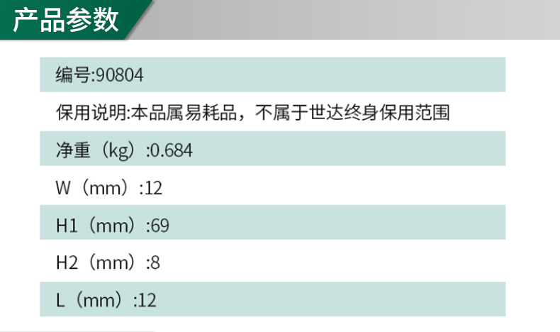 世达 90804 9件套数字冲模8MM